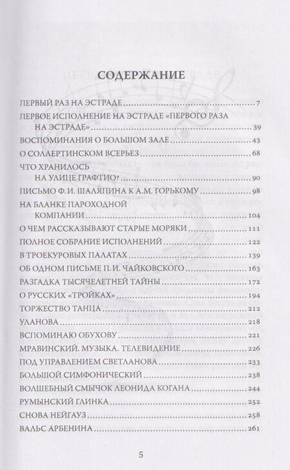Фотография книги "Ираклий Луарсабович: Музыка и музыканты"