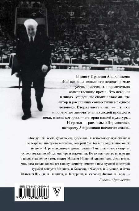 Фотография книги "Ираклий Луарсабович: Всё живо... Рассказы. Портреты. Воспоминания"