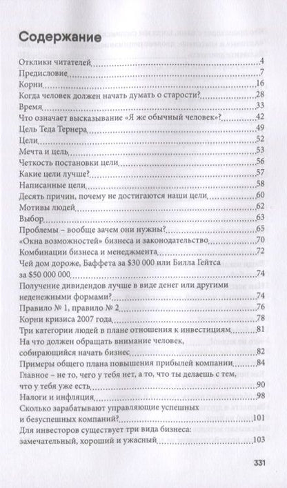 Фотография книги "Ираклий Патарая-младший: Как обычному человеку со средней зарплатой успеть стать миллионером"