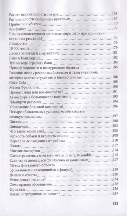 Фотография книги "Ираклий Патарая-младший: Как обычному человеку со средней зарплатой успеть стать миллионером"