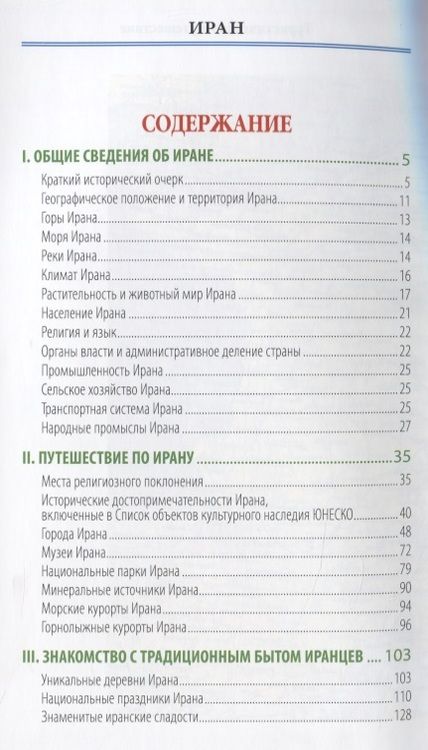 Фотография книги "Иран. Туристическое путешествие"