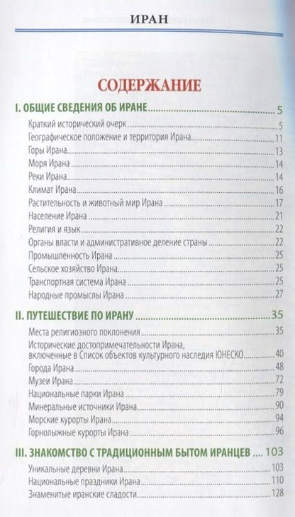 Фотография книги "Иран. Туристическое путешествие"