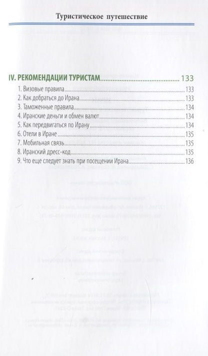 Фотография книги "Иран. Туристическое путешествие"