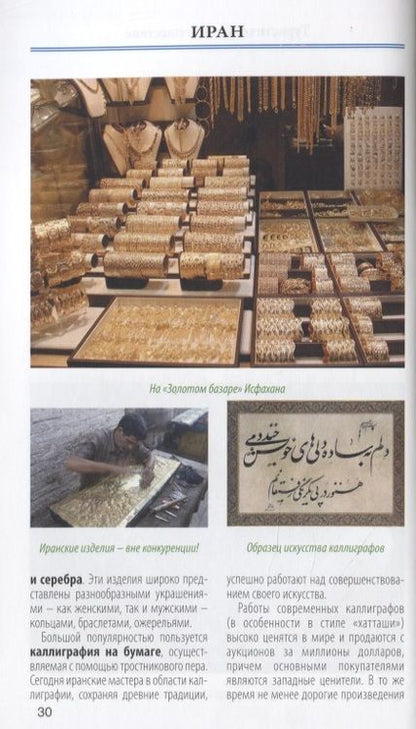 Фотография книги "Иран. Туристическое путешествие"