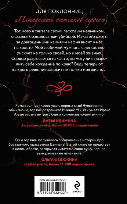 Фотография книги "Ирэн Анжели: Ее маленькая тайна"