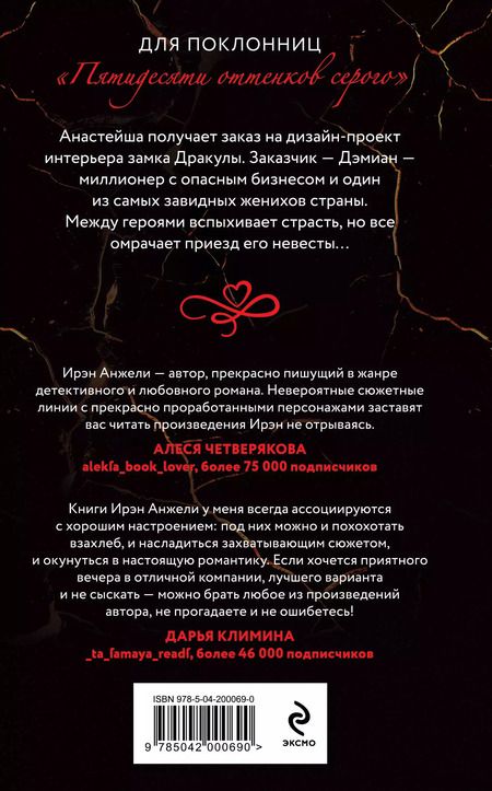 Фотография книги "Ирэн Анжели: Его большой секрет"