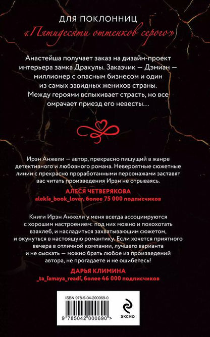 Фотография книги "Ирэн Анжели: Его большой секрет"