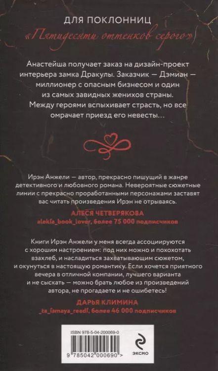 Фотография книги "Ирэн Анжели: Его большой секрет"