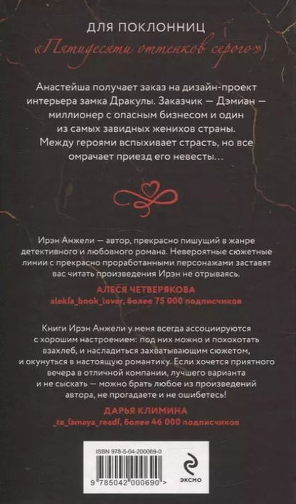 Фотография книги "Ирэн Анжели: Его большой секрет"