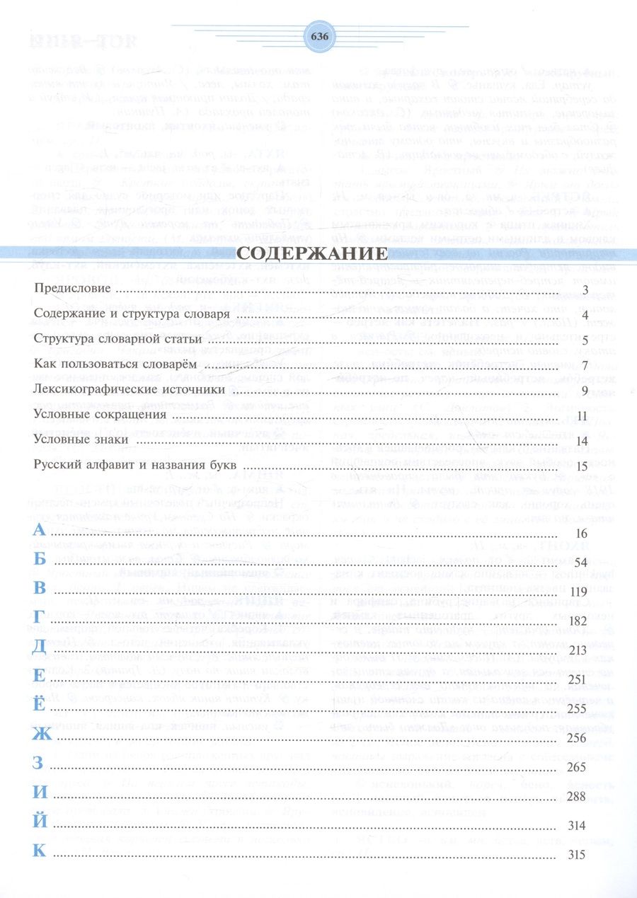 Обложка книги "Ирэн Гац: Универсальный словарь русского языка для школьников: более 5000 словарных статей"