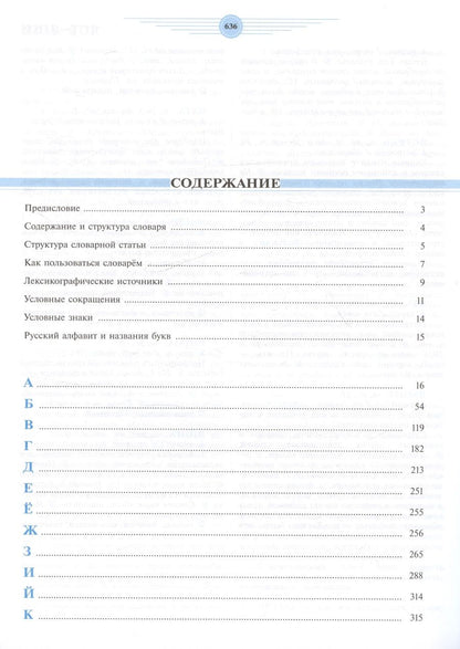 Обложка книги "Ирэн Гац: Универсальный словарь русского языка для школьников: более 5000 словарных статей"