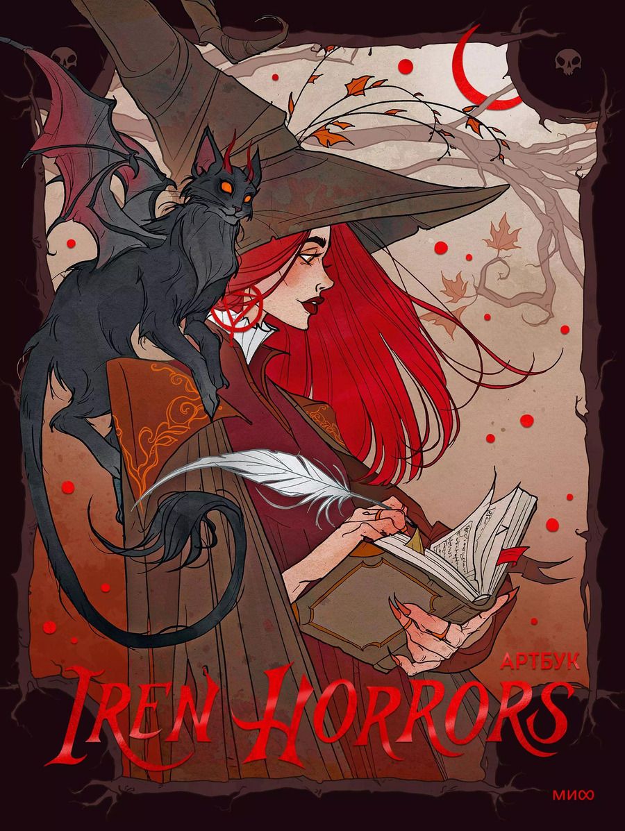 Обложка книги "Iren Horrors: Iren Horrors. Артбук"