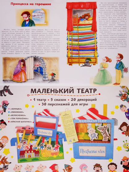 Фотография книги "Ирен Мацца: Сделай сам из бумаги. Маленький театр "Прекрасные идеи""