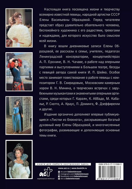 Фотография книги "Ирэн Павловна: Елена Образцова. Записки в пути. Диалоги"
