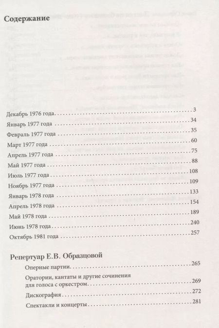 Фотография книги "Ирэн Павловна: Елена Образцова. Записки в пути. Диалоги"