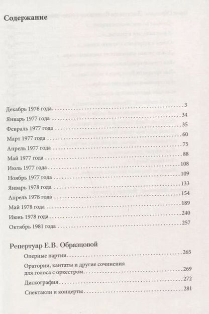 Фотография книги "Ирэн Павловна: Елена Образцова. Записки в пути. Диалоги"