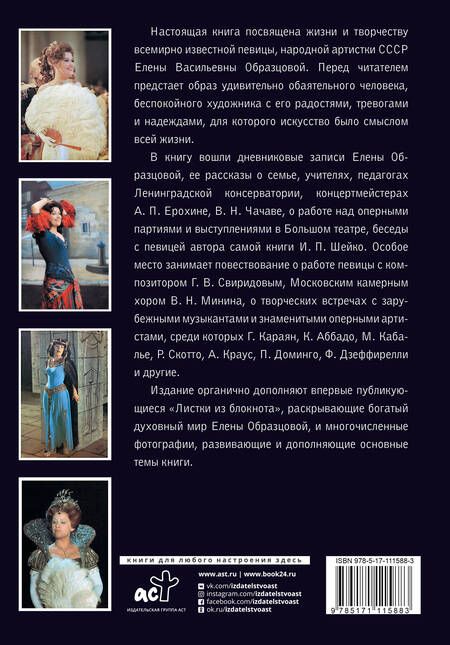 Фотография книги "Ирэн Павловна: Елена Образцова. Записки в пути. Диалоги"