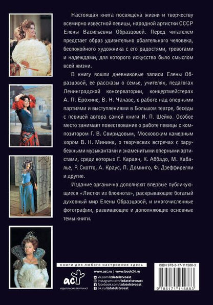 Фотография книги "Ирэн Павловна: Елена Образцова. Записки в пути. Диалоги"