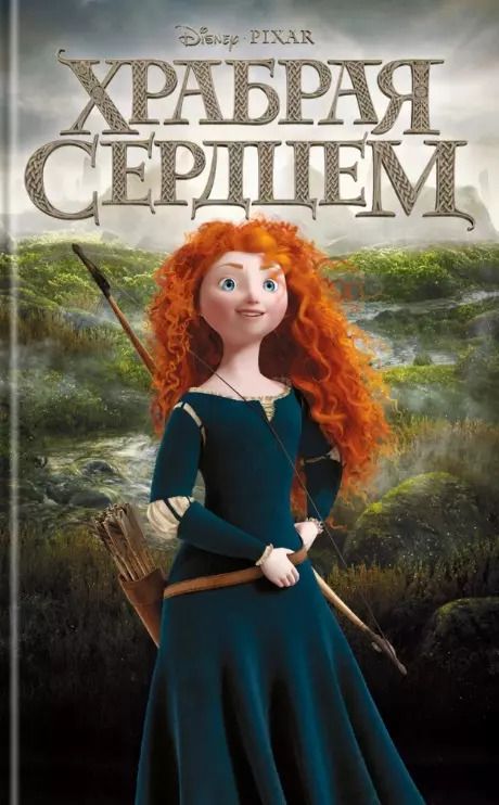 Обложка книги "Ирен Тримбл: Храбрая сердцем"