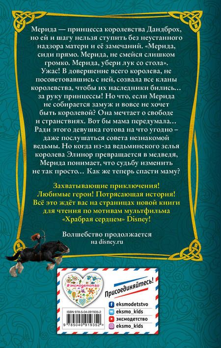 Фотография книги "Ирен Тримбл: Храбрая сердцем"