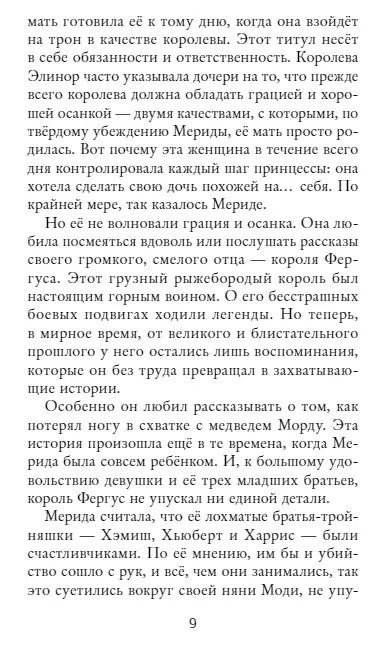 Фотография книги "Ирен Тримбл: Храбрая сердцем"