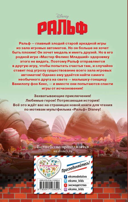 Фотография книги "Ирен Тримбл: Ральф"