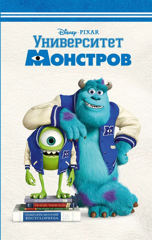 Обложка книги "Ирен Тримбл: Университет монстров"