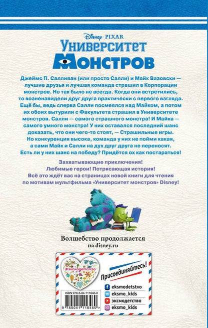 Фотография книги "Ирен Тримбл: Университет монстров"