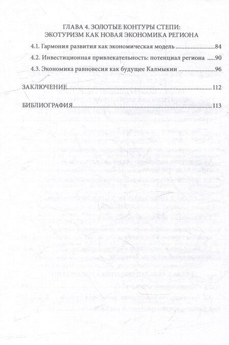 Фотография книги "Ирэна Александровна: Экология взгляда: путешествие в экотуризм: монография"