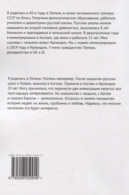 Фотография книги "Ирена Боровска: Любовь в иммиграции. Рассказы. Часть 1"