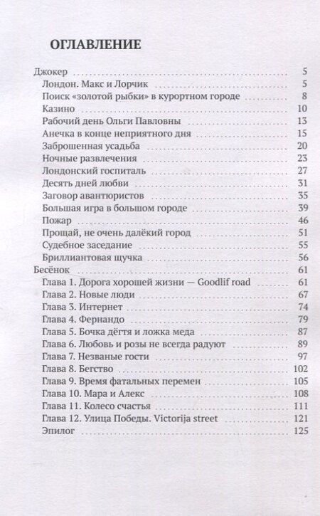Фотография книги "Ирена Боровска: Любовь в иммиграции. Рассказы. Часть 1"