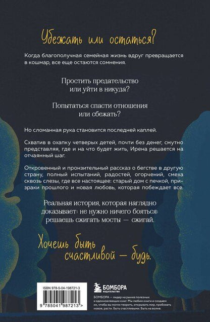 Фотография книги "Ирена Квасневская: Старый дом на краю счастья"