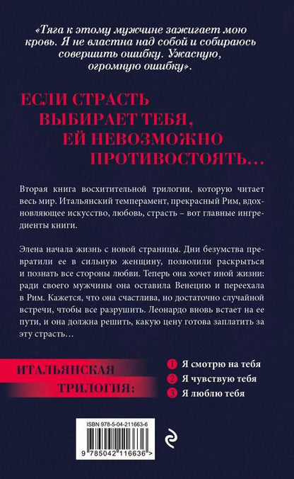 Фотография книги "Ирэне Као: Я чувствую тебя (итальянская трилогия)"