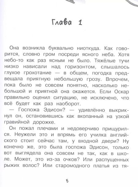 Фотография книги "Ирене Циммерман: Мисс Эдисон, моя чокнутая училка"