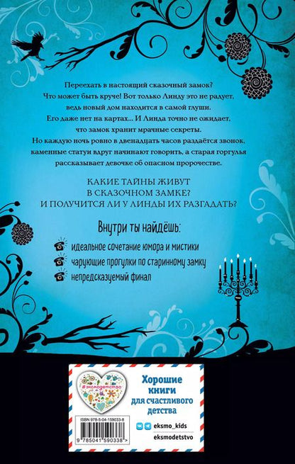 Фотография книги "Ирене Циммерман: Заколдованный замок"