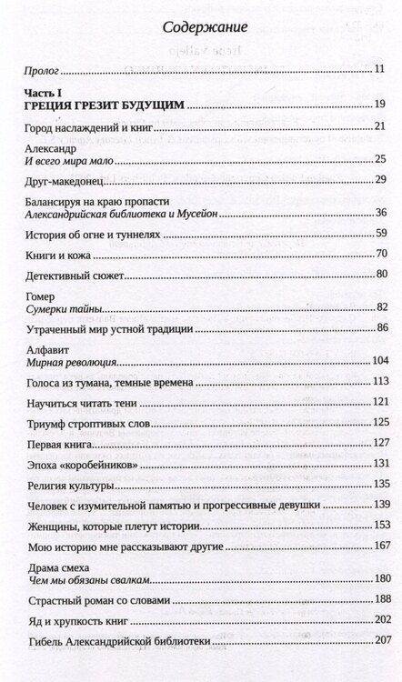 Фотография книги "Ирене Вальехо: Папирус. Изобретение книг в Древнем мире"