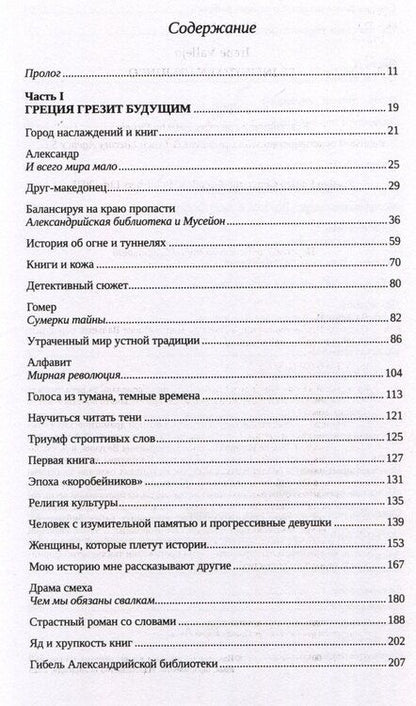 Фотография книги "Ирене Вальехо: Папирус. Изобретение книг в Древнем мире"