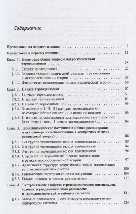 Фотография книги "Иридий Квасников: Термодинамика и статистическая физика.В 3 т. Т. 1. Теория равновесных систем. Термодинами"