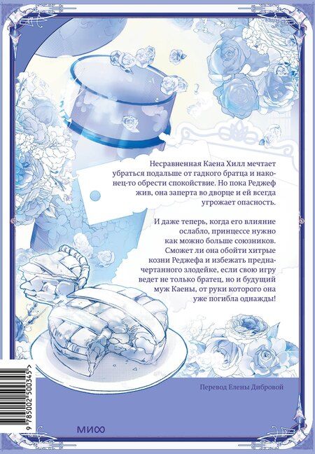 Фотография книги "Ирим: Злодейка-марионетка. Том 2 (Agnyeoneun Malioneteu). Манхва"