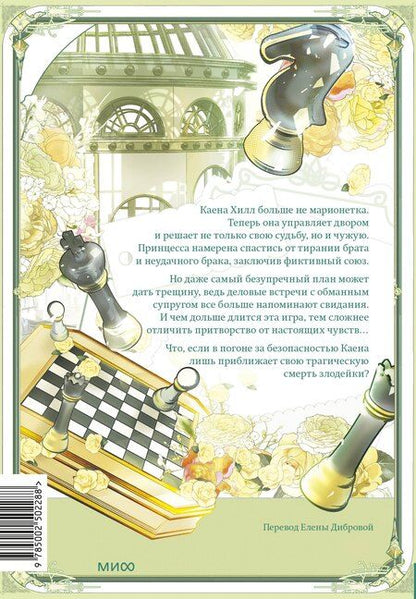 Фотография книги "Ирим: Злодейка-марионетка. Том 3 (Agnyeoneun Malioneteu). Манхва"