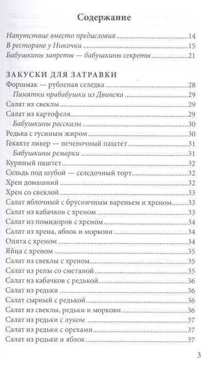 Фотография книги "Ирина-Коган, Сушкова-Ирина: Цимус-цимес по-московски и канавински"