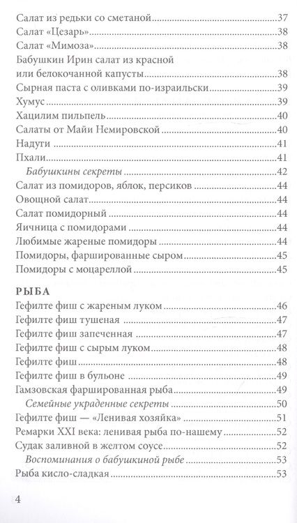 Фотография книги "Ирина-Коган, Сушкова-Ирина: Цимус-цимес по-московски и канавински"