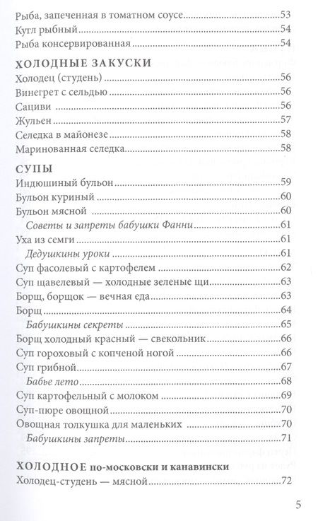 Фотография книги "Ирина-Коган, Сушкова-Ирина: Цимус-цимес по-московски и канавински"