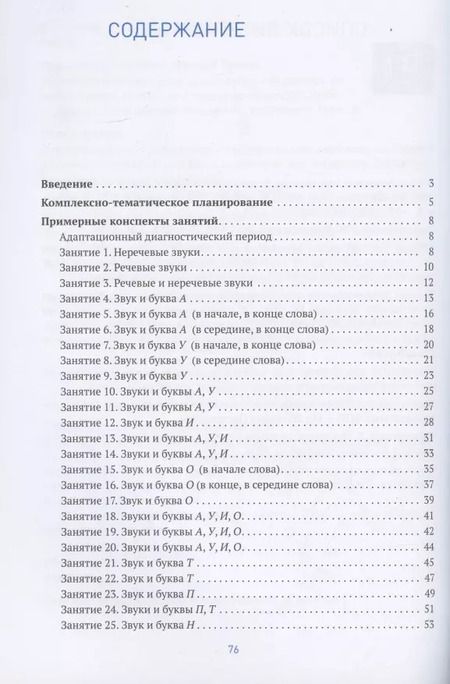 Фотография книги "Ирина А.: КРО. Развитие речевого восприятия. 4-5 лет. Конспекты занятий. ФГОС"