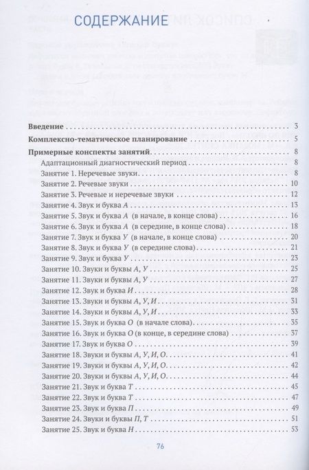 Фотография книги "Ирина А.: КРО. Развитие речевого восприятия. 4-5 лет. Конспекты занятий. ФГОС"
