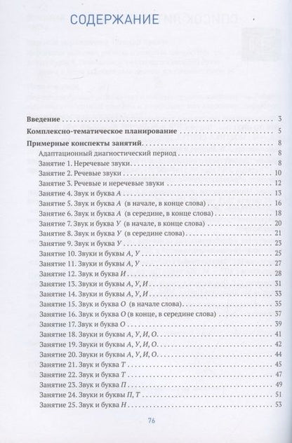 Фотография книги "Ирина А.: КРО. Развитие речевого восприятия. 4-5 лет. Конспекты занятий. ФГОС"