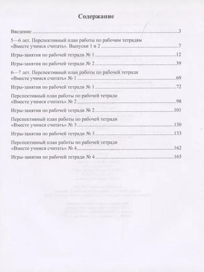 Фотография книги "Ирина Афанасьева: Парциальная программа "Вместе учимся считать". Для детей 5-7 лет. Учебно-методическое пособие"
