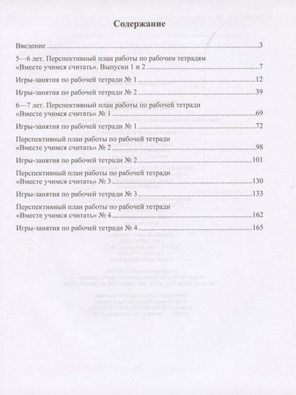 Фотография книги "Ирина Афанасьева: Парциальная программа "Вместе учимся считать". Для детей 5-7 лет. Учебно-методическое пособие"