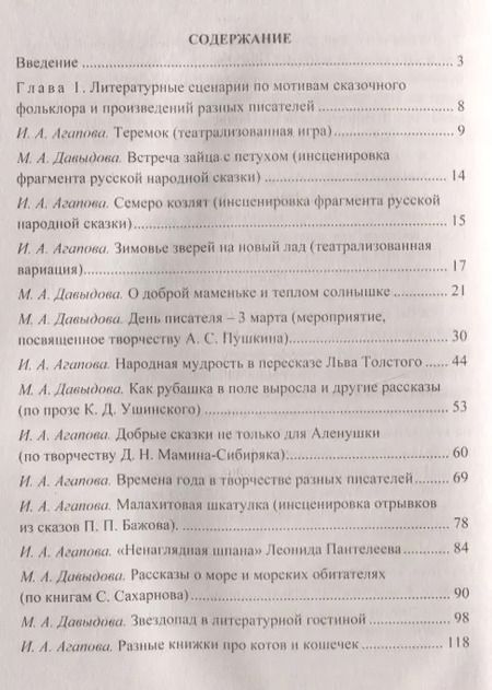 Фотография книги "Ирина Агапова: Встречи с героями книг: библиотечные уроки, сценарии мероприятий, инсценировки"