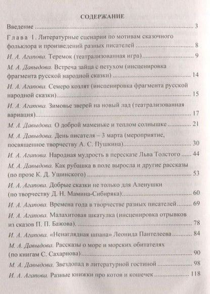 Фотография книги "Ирина Агапова: Встречи с героями книг: библиотечные уроки, сценарии мероприятий, инсценировки"